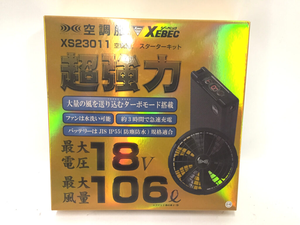 ジーベック 空調服スターターキット XS23011-1