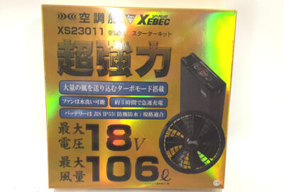 ジーベック 空調服スターターキット XS23011-1