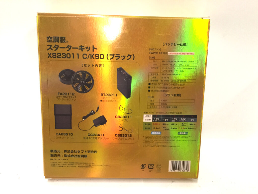 ジーベック 空調服スターターキット XS23011-2