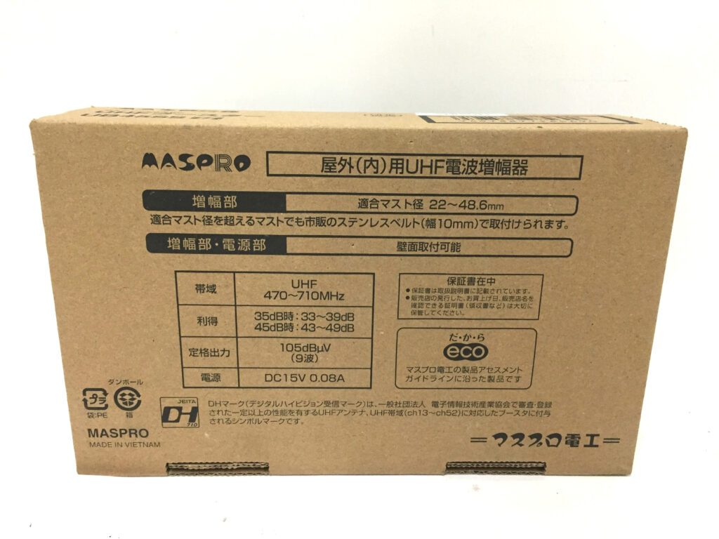 マスプロ電工 UHFブースター UB45SS-2