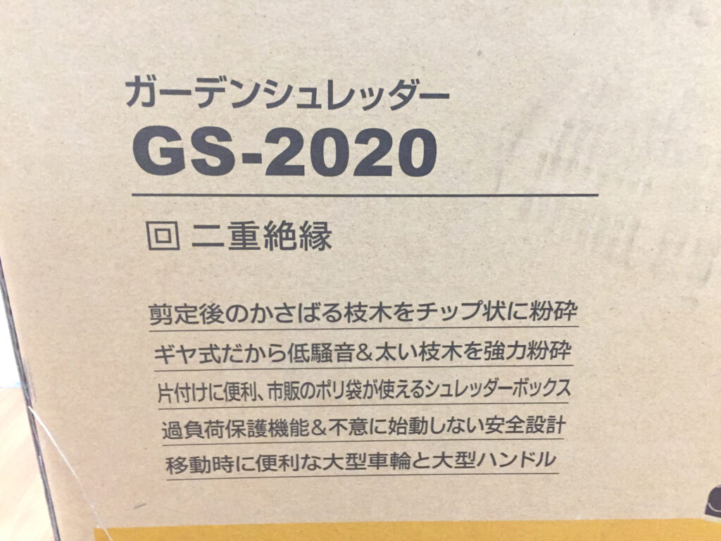 京セラ ガーデンシュレッダー GS-2020未使用品-3