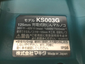 マキタ 充電式防じんマルノコ KS003G-3