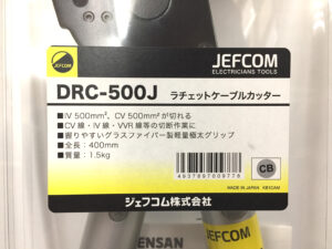 ジェフコム ラチェットケーブルカッター DRC-500J-2