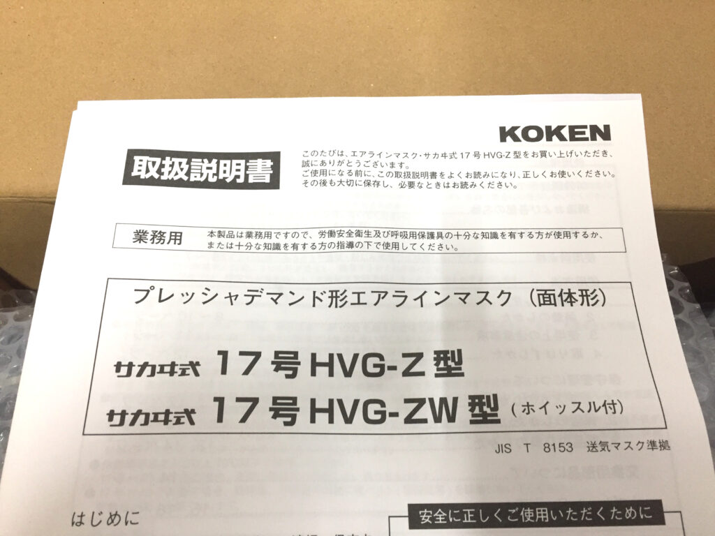 興研 エアラインマスク 17号HVG-Z-3