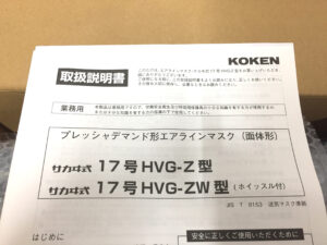 興研 エアラインマスク 17号HVG-Z-3