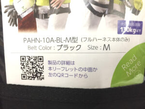 サンコー TITAN墜落制止用器具 PAHN-10A-BL-3
