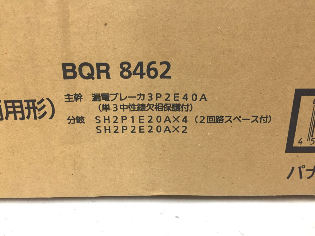 パナソニック 住宅分電盤 BQR8462-3