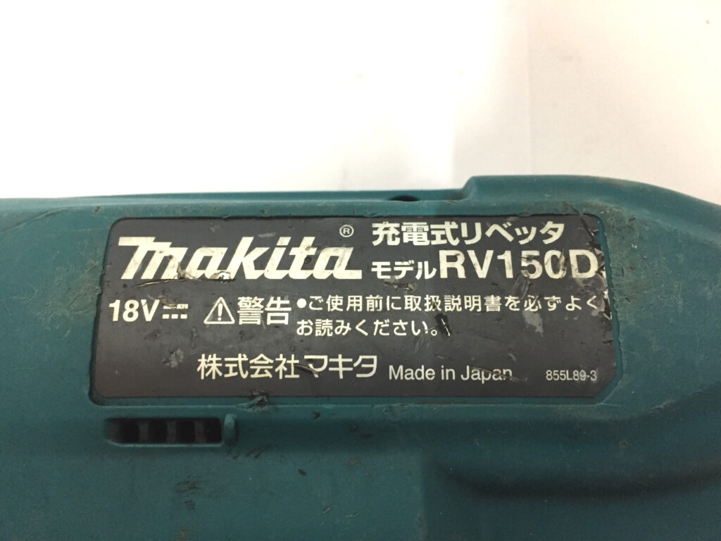 マキタ 充電式リベッタ RV150D-4