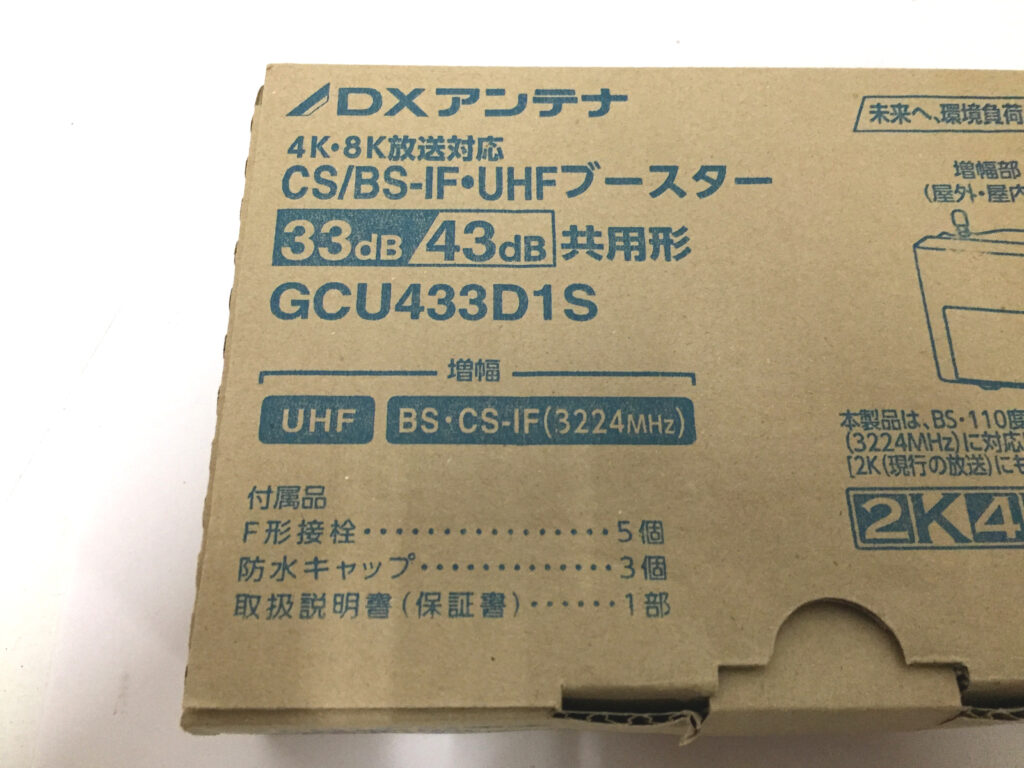 DXアンテナ CS/BS-IF･UHFブースター GCU433D1S-4