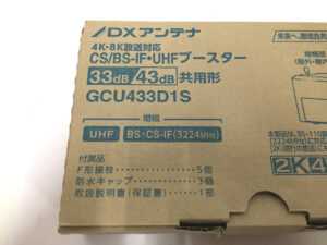 DXアンテナ CS/BS-IF･UHFブースター GCU433D1S-4
