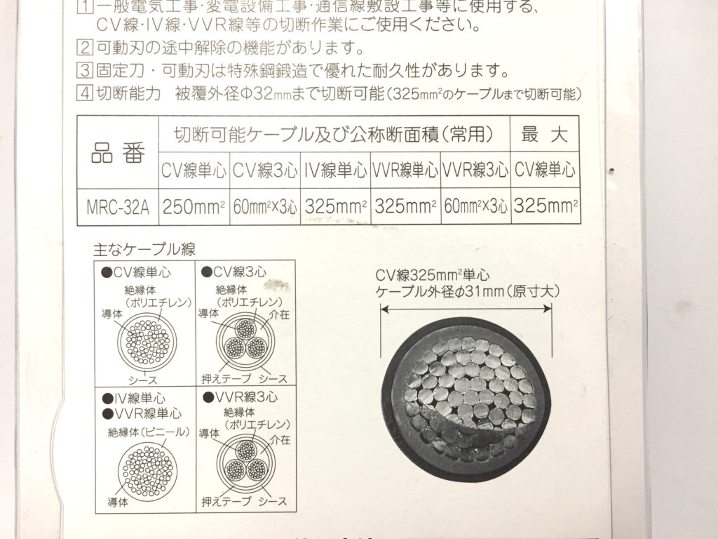 マーベル ラチェットケーブルカッター MRC-32A-3