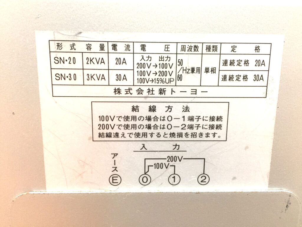 新トーヨー パワートランサー SN-30A-3