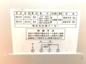 新トーヨー パワートランサー SN-30A-3